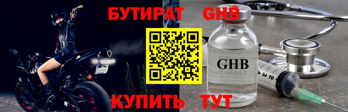 БУТИРАТ бутандиол Пугачёв