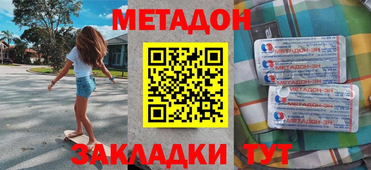 МЕТАДОН VHQ  Вход с VPN  Метадон белоснежный  Пугачёв 